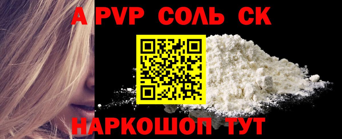 A PVP кристаллы  Вход с VPN  A-PVP  Alpha PVP СК  Десногорск 