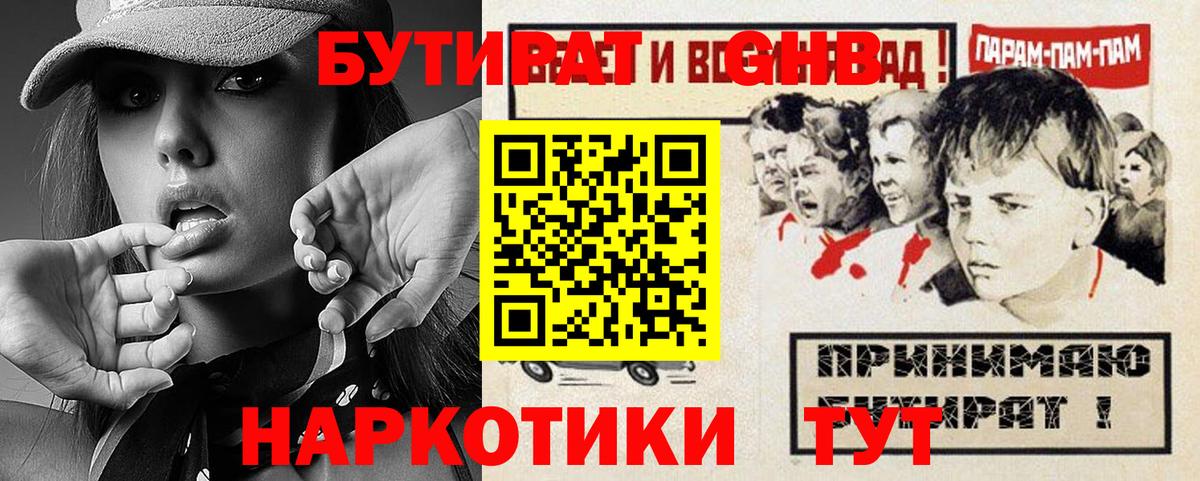 Бутират вода Десногорск