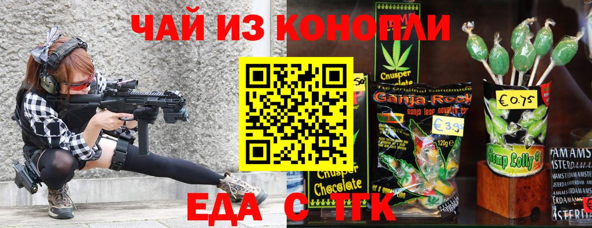 Еда ТГК конопля  Вход с VPN  Десногорск 