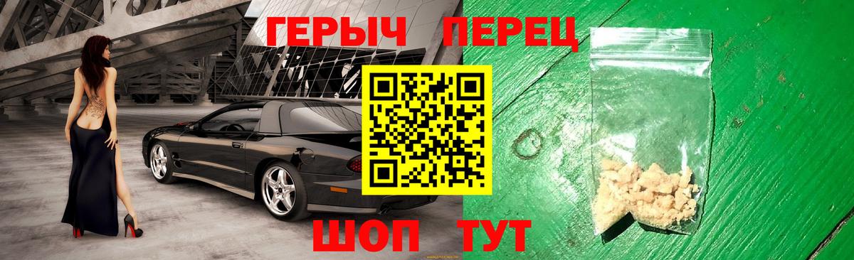 ГЕРОИН хмурый Десногорск