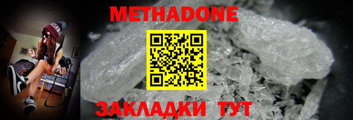 МЕТАДОН VHQ Десногорск