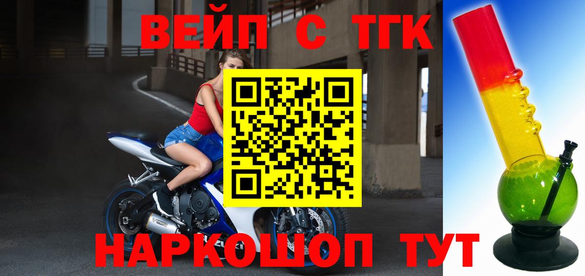 Десногорск  ТГК концентрат  Вход с VPN  ТГК вейп с тгк 